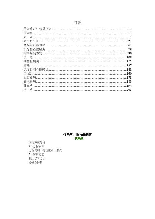 执业医师考试传染病、性传播疾病章节重点汇总