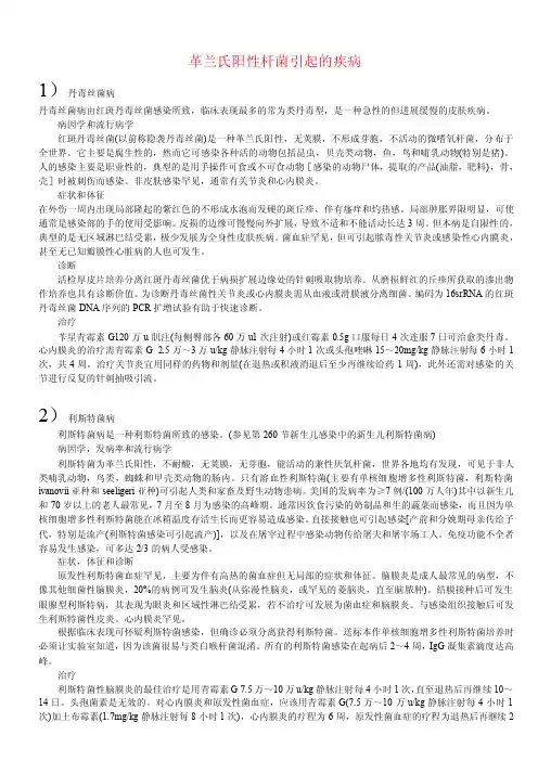 革兰氏阳性杆菌引起的疾病
