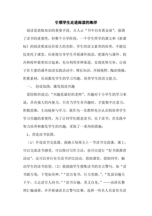 引领学生走进阅读海洋论文