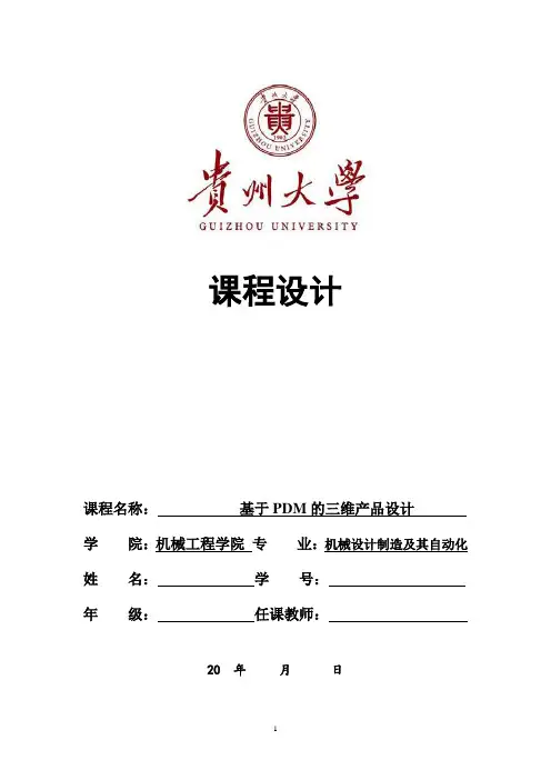 课程设计模板