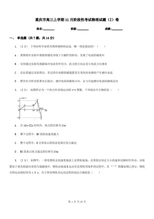 重庆市高三上学期11月阶段性考试物理试题(I)卷