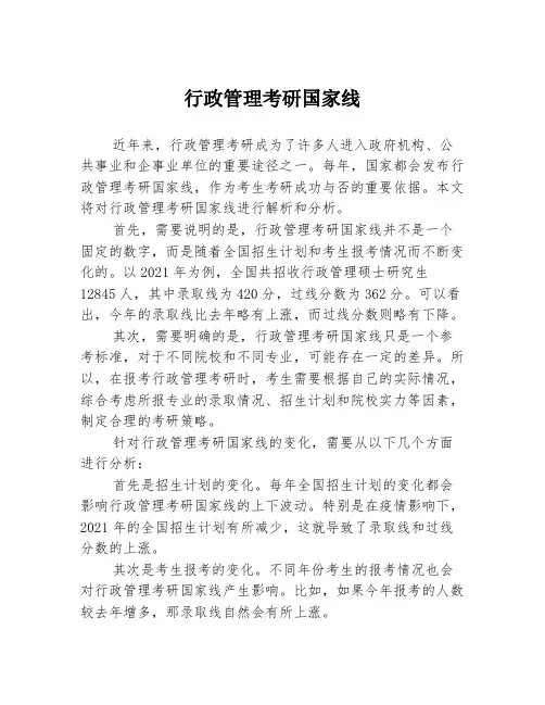 行政管理考研国家线