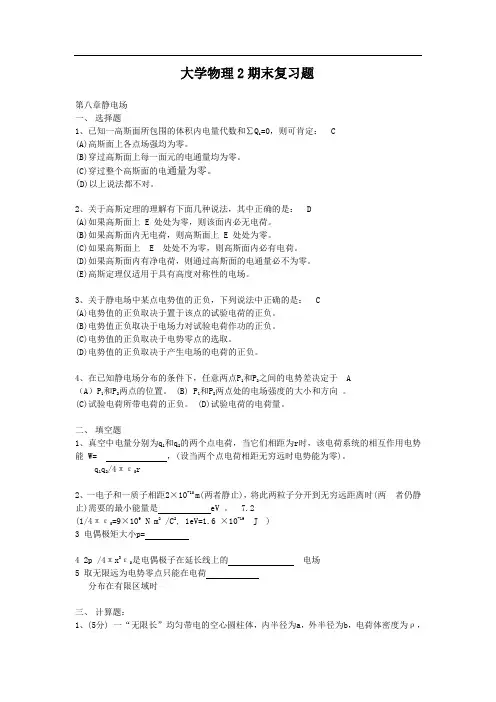 大学物理B2期末复习题定稿答案