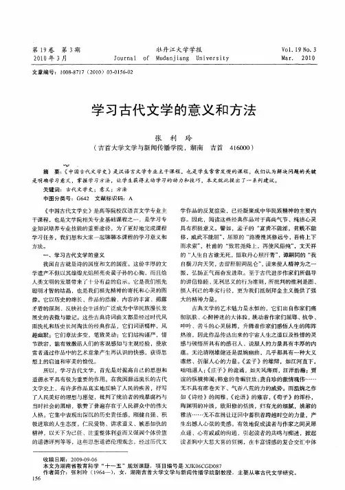 学习古代文学的意义和方法