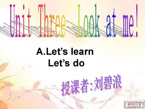 2012新版PEP小学三年级英语上册Unit3_Look_at_me(第二课时)