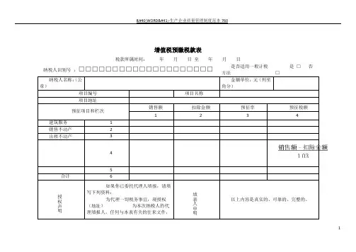 增值税预缴申报表