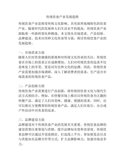 传统饮食产业发展趋势