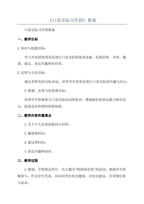 《口语交际习作四》教案