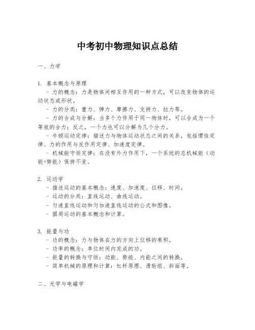 中考初中物理知识点总结