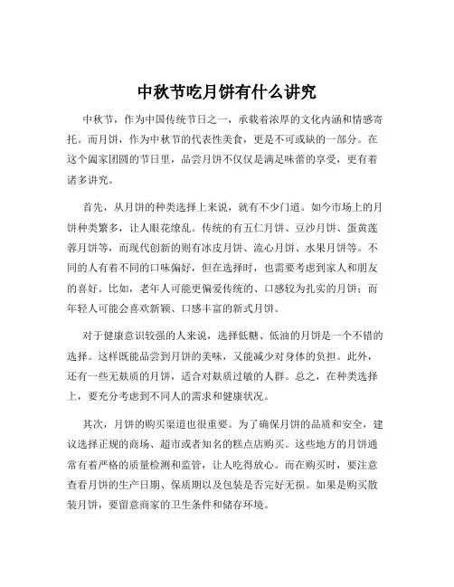 中秋节吃月饼有什么讲究