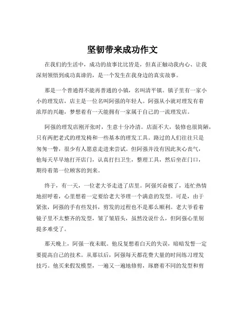 坚韧带来成功作文