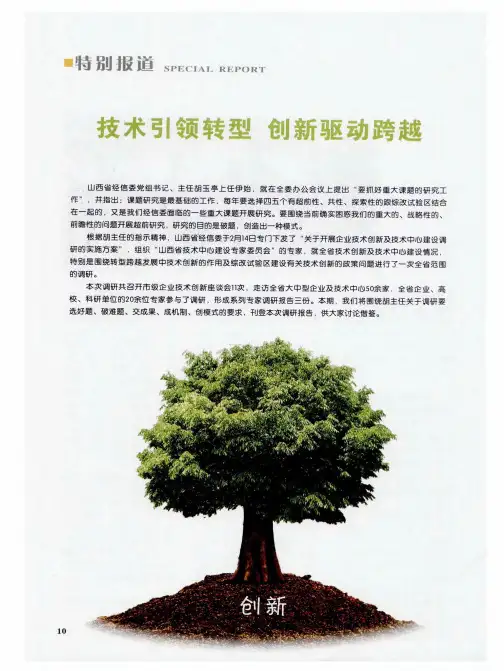 技术引领转型 创新驱动跨越——为山西转型跨越提供强有力的技术支撑：晋中市、忻州市、长治市、晋城市