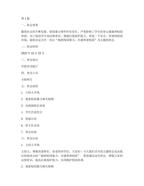 校园暴力_班会记录(3篇)