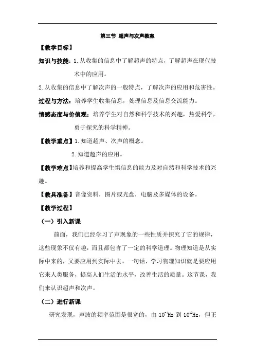 沪科版物理八全3.3超声与次声教案3