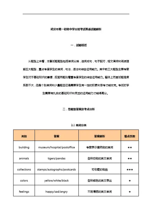 武汉市第一初级中学分班考试英语试题解析