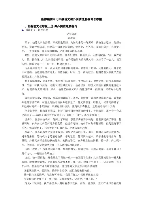 新部编初中七年级语文课外阅读理解练习含答案