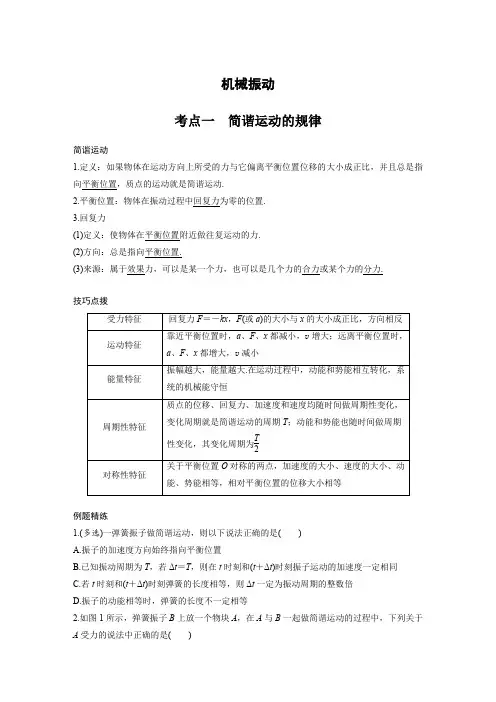高中物理必修三 讲义 17 A机械振动 基础版