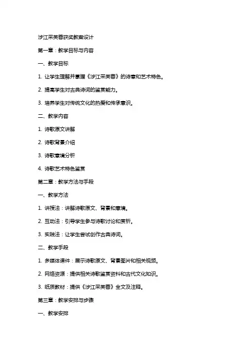 涉江采芙蓉获奖教案设计