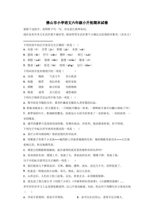 佛山市小学语文六年级小升初期末试卷