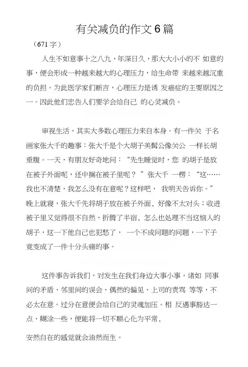 有关减负的作文6篇.docx