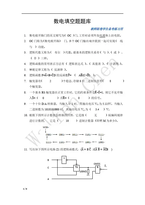 数电填空题题库(78题)_附答案