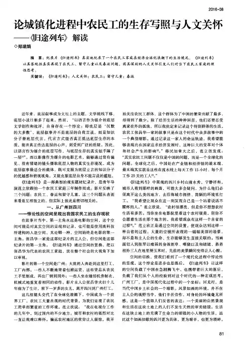 论城镇化进程中农民工的生存写照与人文关怀——《归途列车》解读