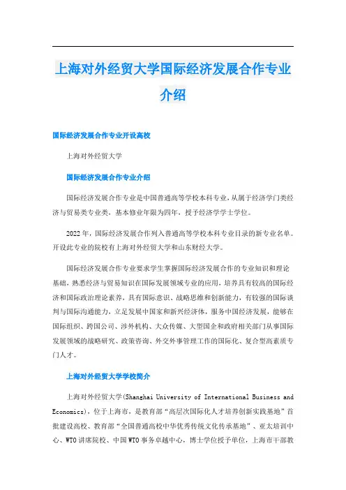 上海对外经贸大学国际经济发展合作专业介绍