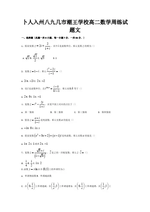 高二数学周练试题21文