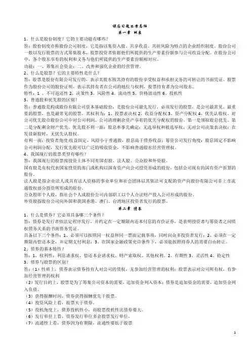 证券投资学习题及答案