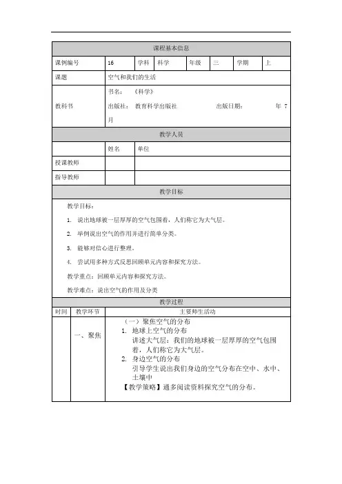 最新教科版人小学科学三年级上册《空气和我们的生活》教学设计