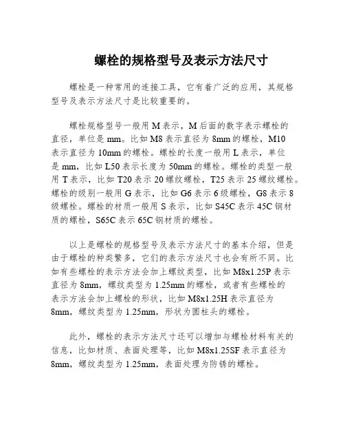 螺栓的规格型号及表示方法尺寸