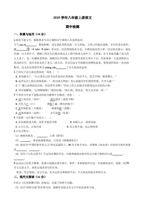 2020年八年级上册语文期中检测题 (15)