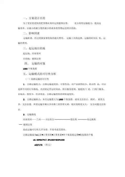 物流运输路线设计方案