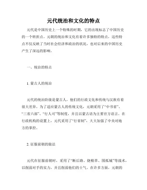 元代统治和文化的特点