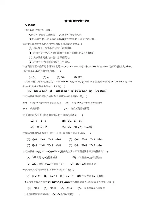 第一章 热力学第一、二定律试题及答案