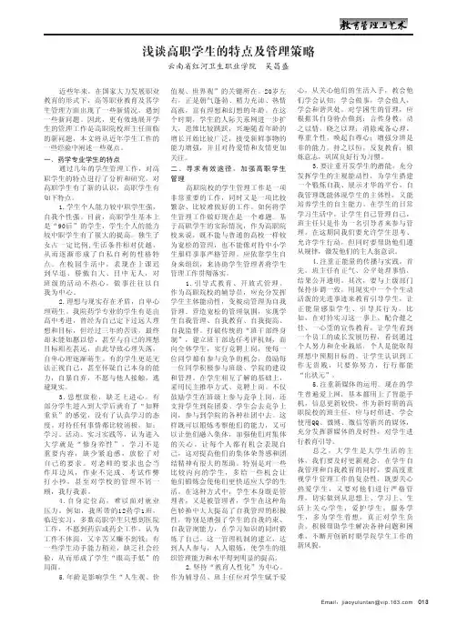 浅谈高职学生的特点及管理策略