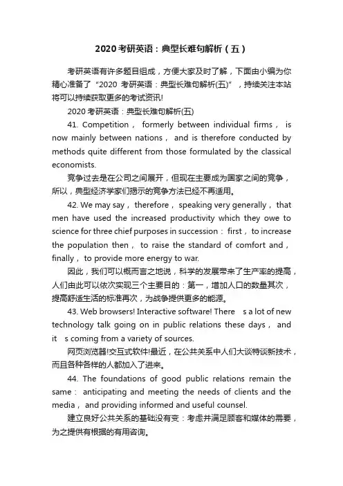 2020考研英语：典型长难句解析（五）