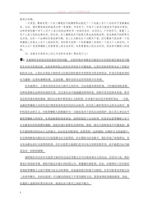 法理学案例分析题 (1)