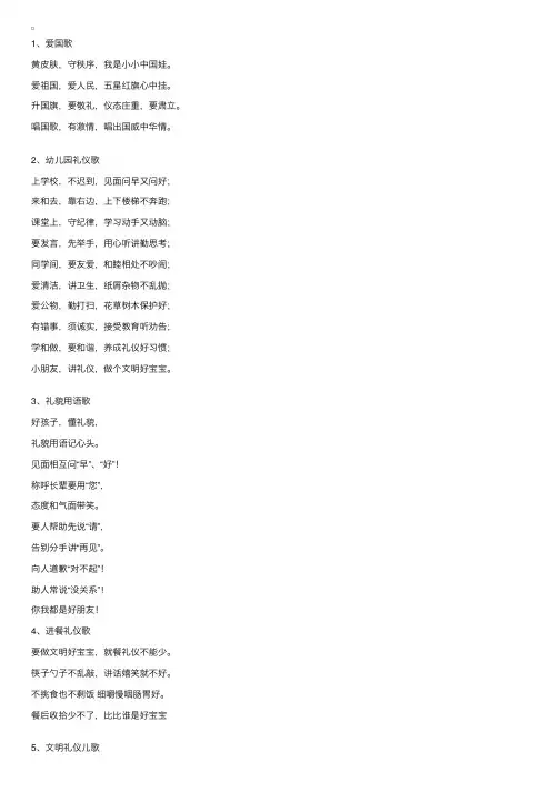 关于大班礼仪儿歌5首