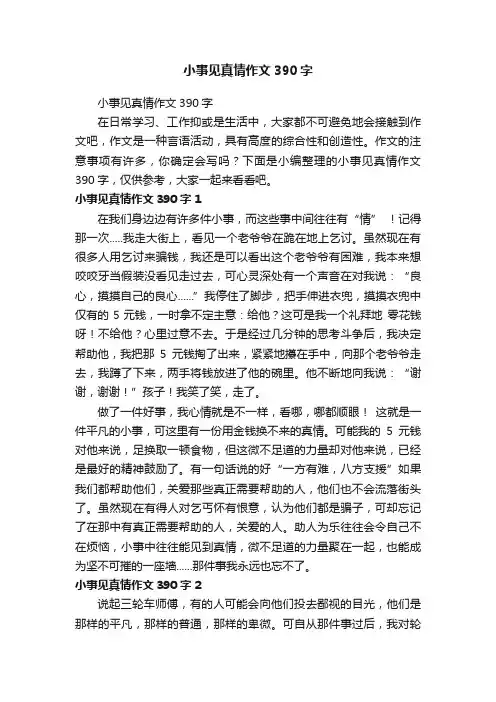 小事见真情作文390字