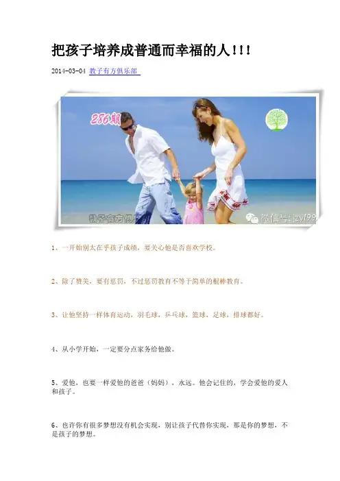 0993  把孩子培养成普通而幸福的人