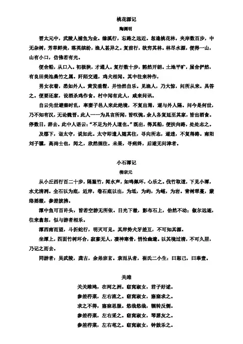 八年级下册人教版必背古诗文