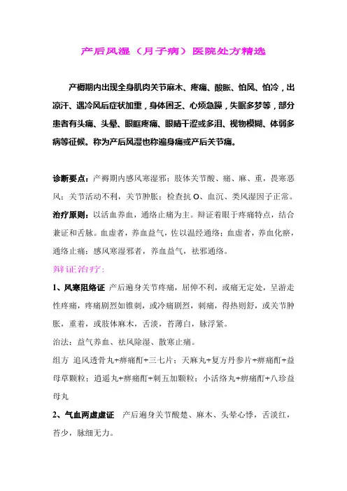 产后风湿处方精选