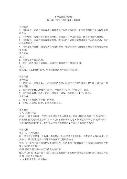 力的合成和分解+教学设计 高一上学期物理人教版(2019)必修第一册