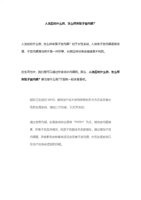 人流后吃什么药