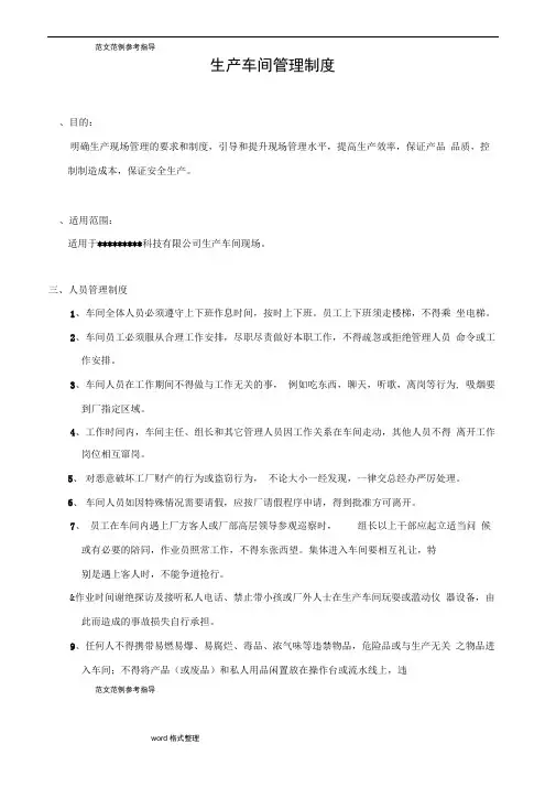 生产管理制度汇编(全)明细(试行)