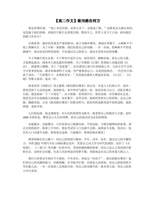 【高二作文】敢问路在何方