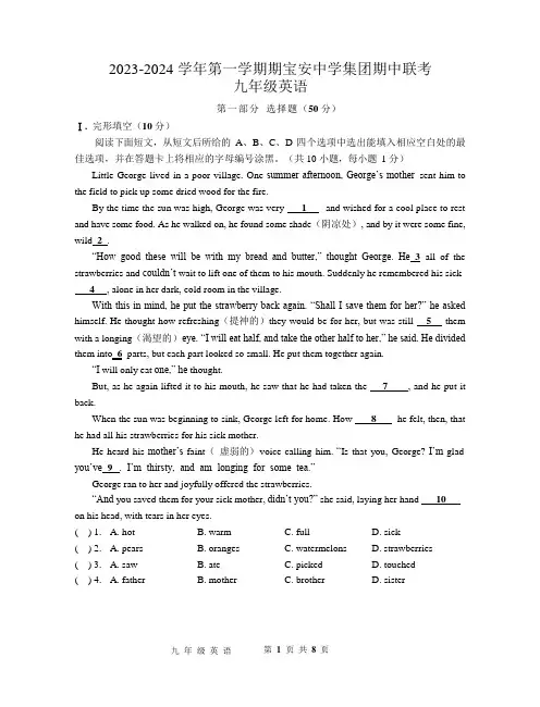 广东省深圳市宝安区宝安中学集团2023-2024学年九年级第一学期期中考试英语试题