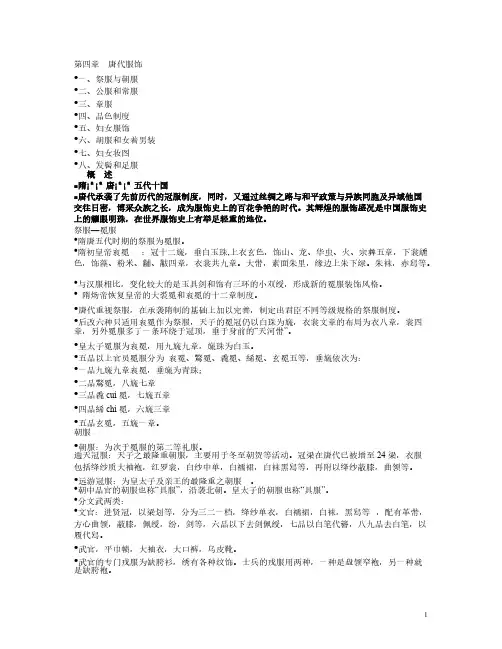 第四章 唐朝服饰