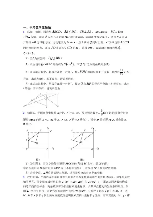 中考数学中考数学压轴题提优专项训练试题